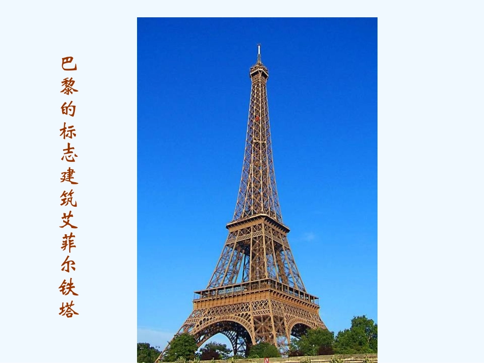 七年级语文下册《凡尔赛宫》优秀实用课件 苏教版_第3页