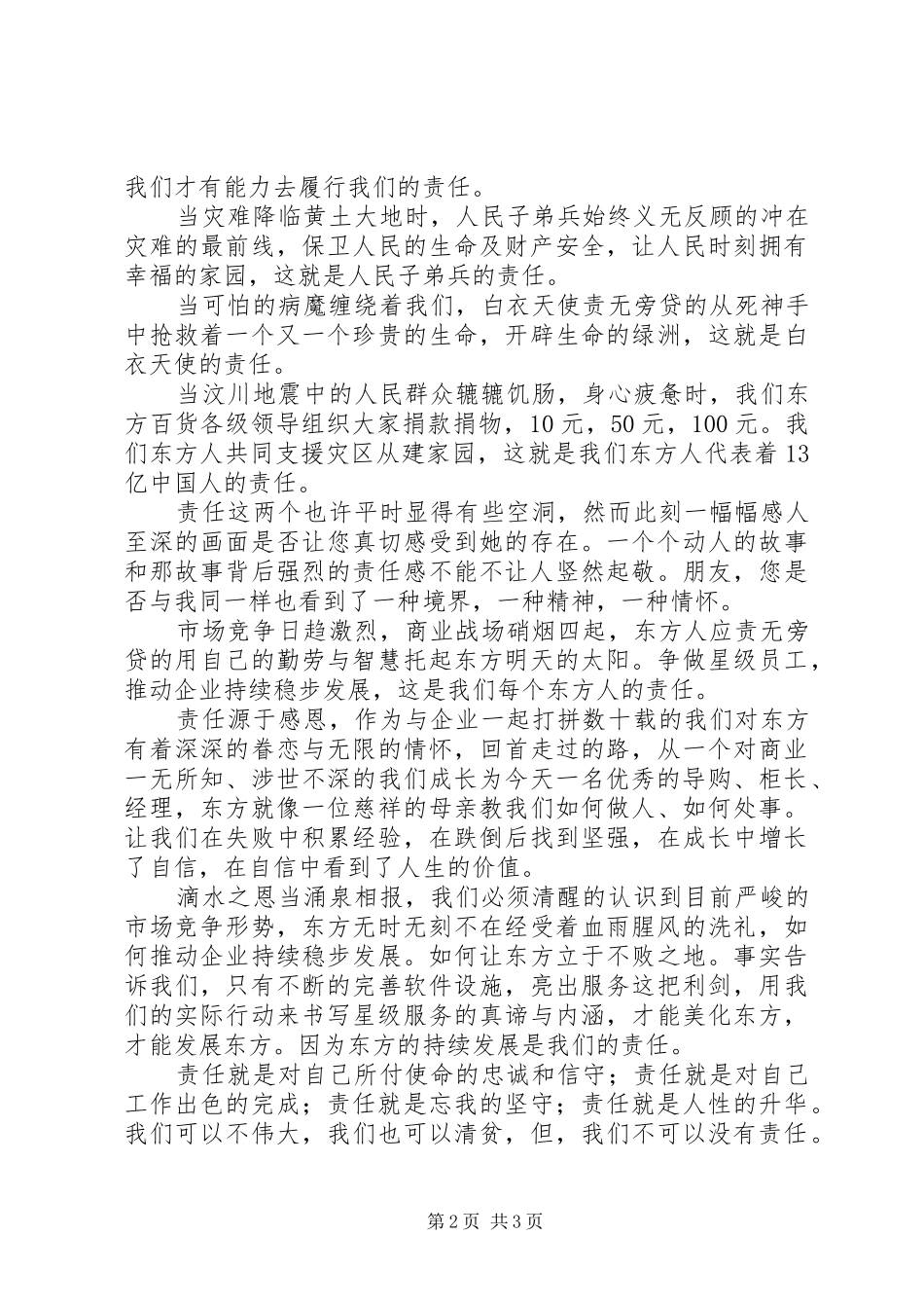 管理人员演讲致辞范文4篇_第2页