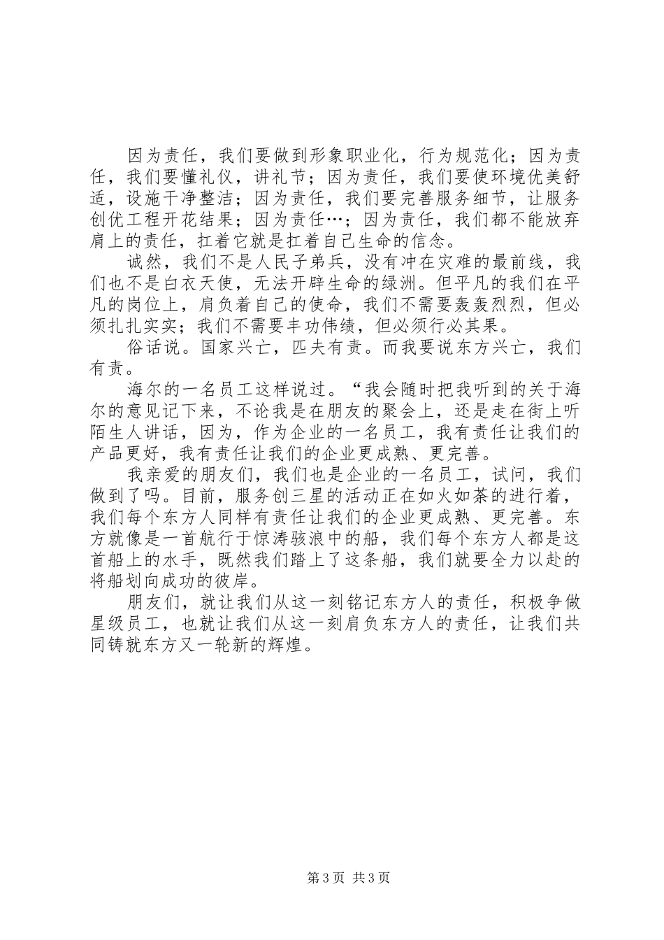 管理人员演讲致辞范文4篇_第3页