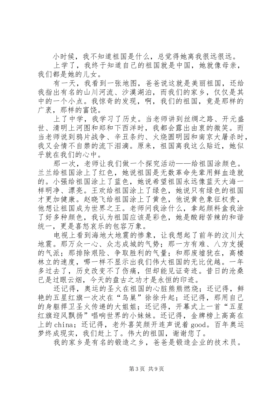 爱在我心中演讲稿范文_第3页