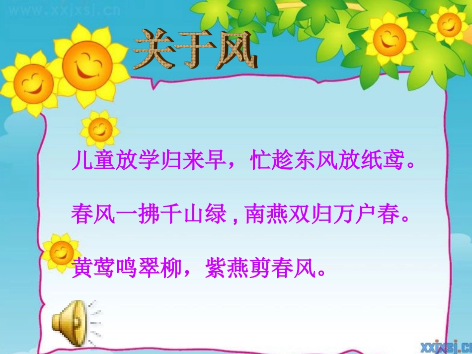 人教版二年级下册画风》课件_(2)_第2页