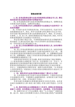 职称改革问答