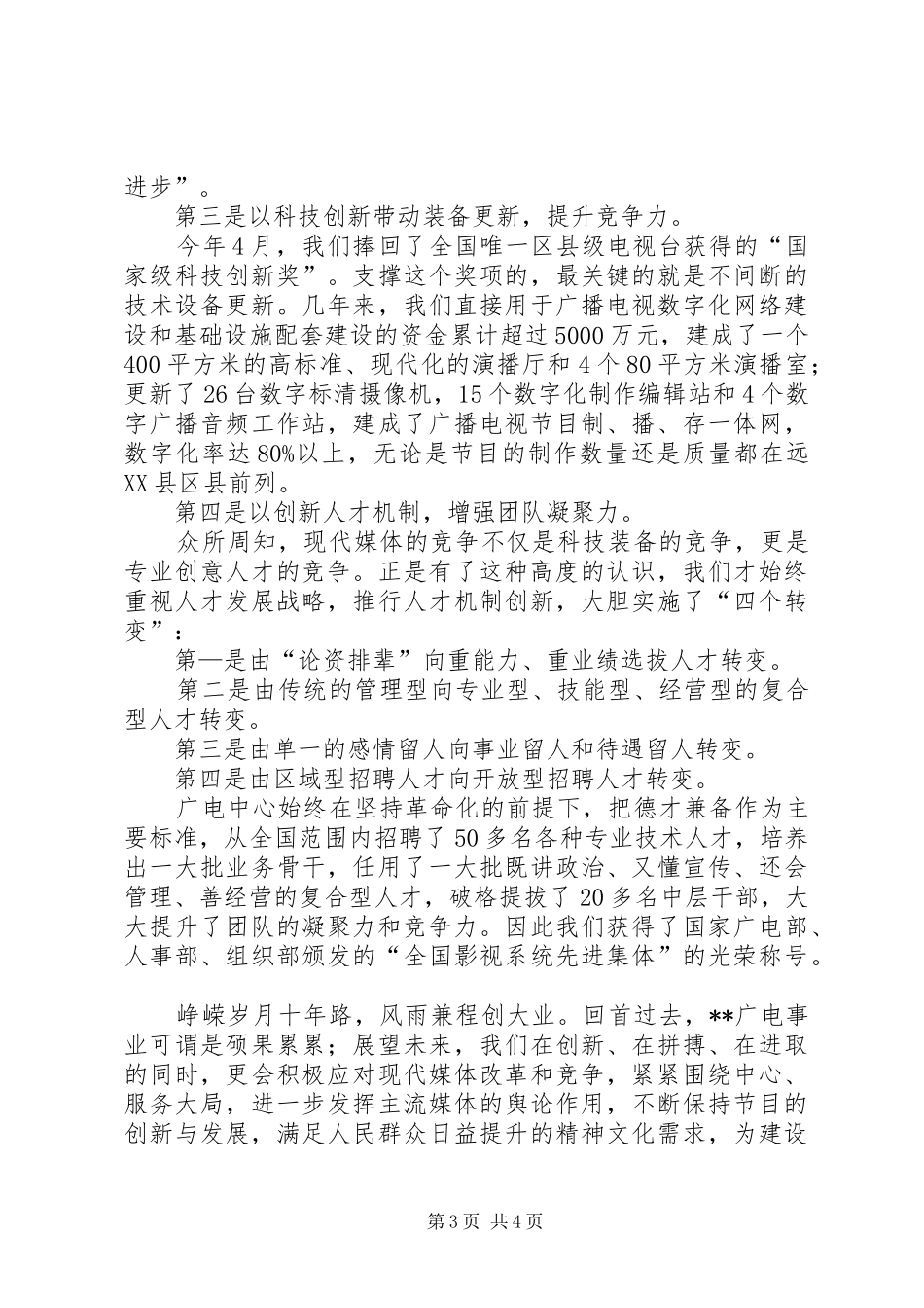 广电中心创新思维的致辞演讲稿_第3页