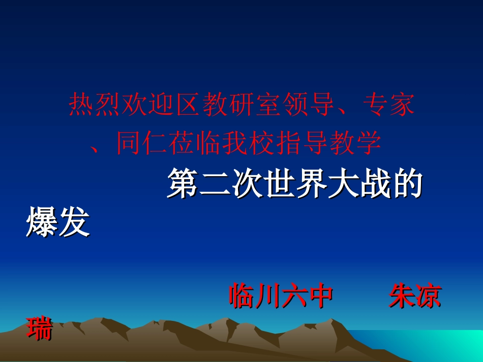 历史课件第六课_第1页