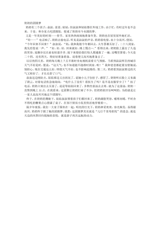 奶奶的团圆梦