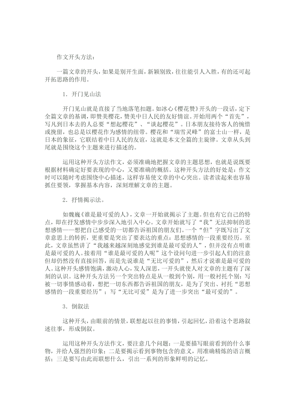 作文开头方法_第1页