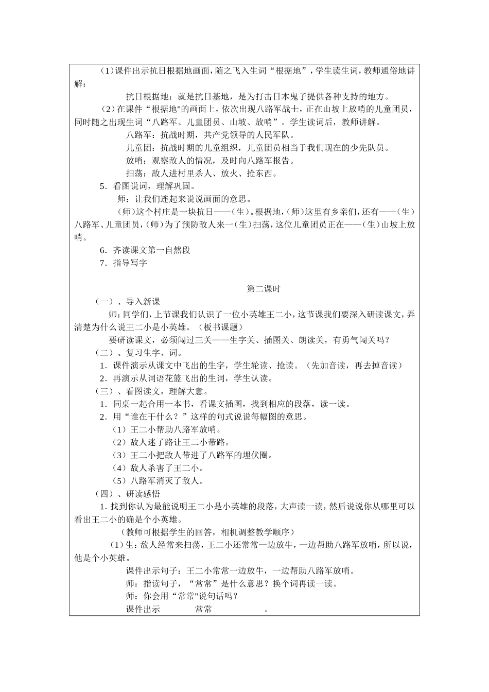 王二小教学设计_第3页