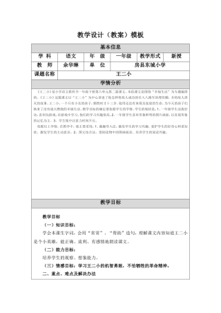 王二小教学设计