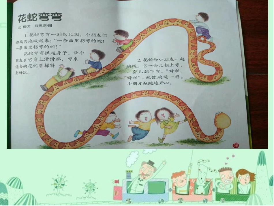 中班语言活动《花蛇弯弯》PPT_第2页