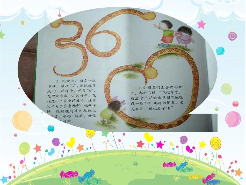 中班语言活动《花蛇弯弯》PPT_第3页