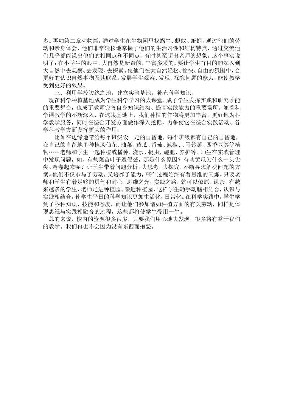 立足校内资源_第2页