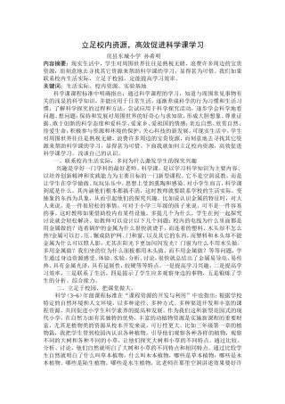 立足校内资源