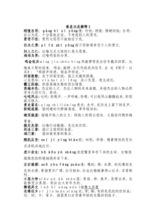 秦皇汉武解释2