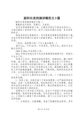 副科长竞岗演讲稿3篇