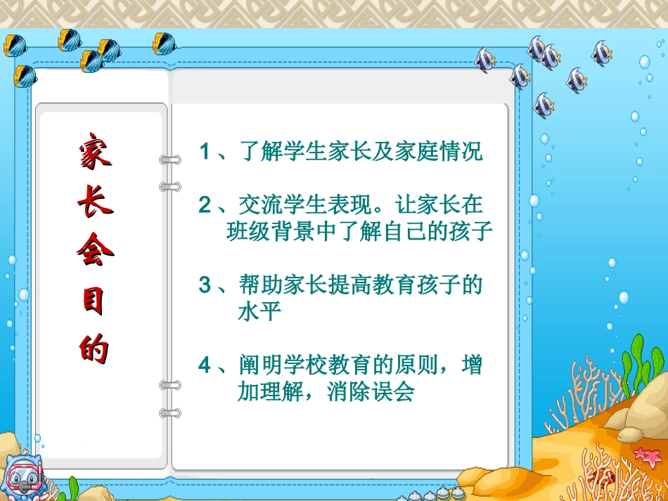 三年级家长会优秀课件 (2)_第3页