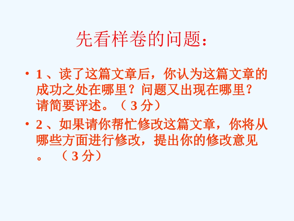 中考语文复习指导课件 文章修改专题—短文的修改_第2页