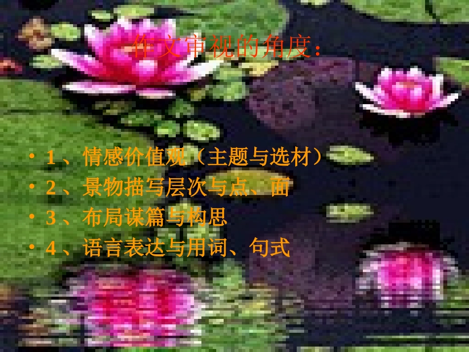 中考语文复习指导课件 文章修改专题—短文的修改_第3页