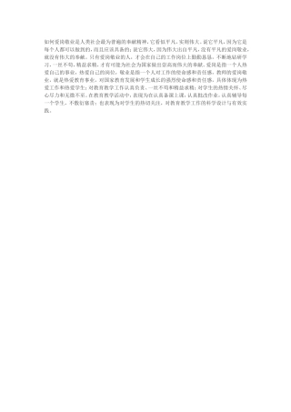 如何爱岗敬业