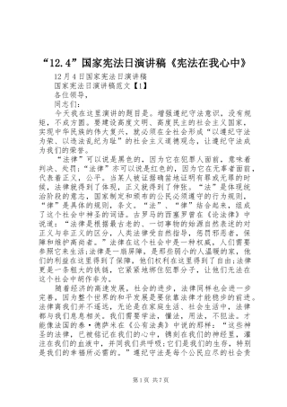 “12.4”国家宪法日演讲致辞《宪法在我心中》(5)