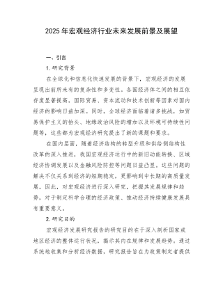 2025年宏观经济行业未来发展前景及展望