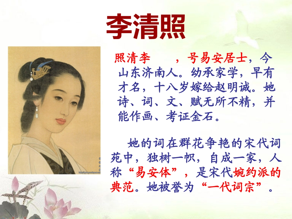 一剪梅·红藕香残玉簟秋PPT_第3页