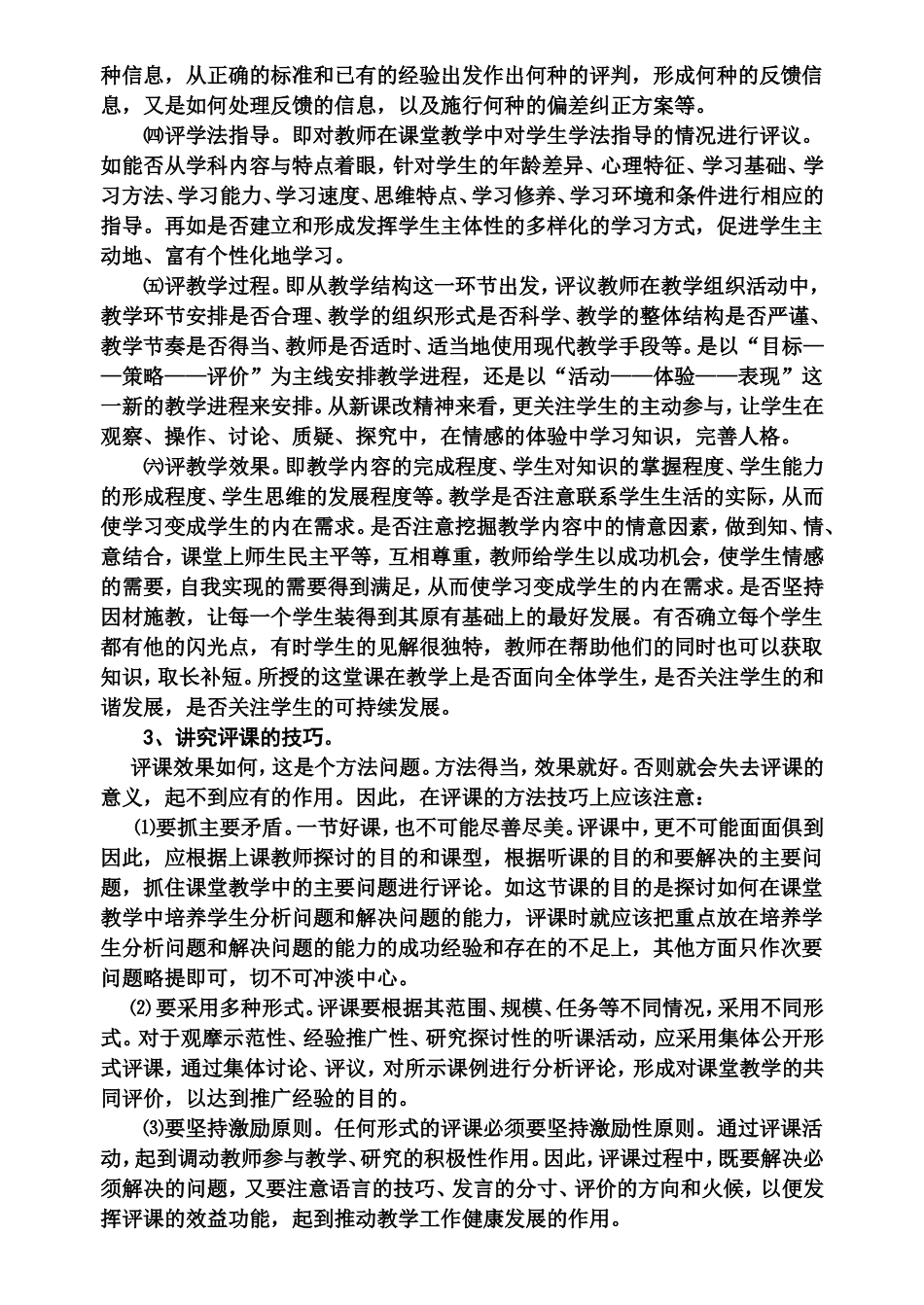 如何写评课稿_第2页