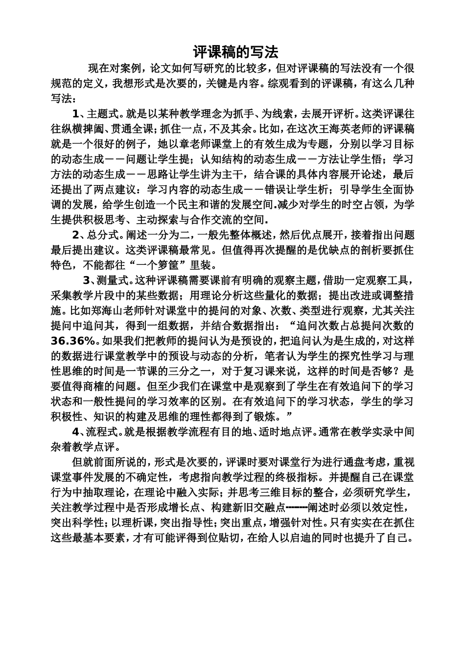 如何写评课稿_第3页