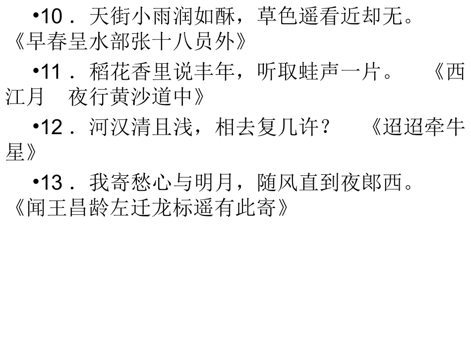 七上默写复习_第2页