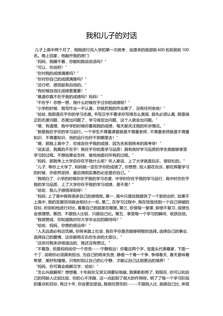 我和儿子的对话_第1页
