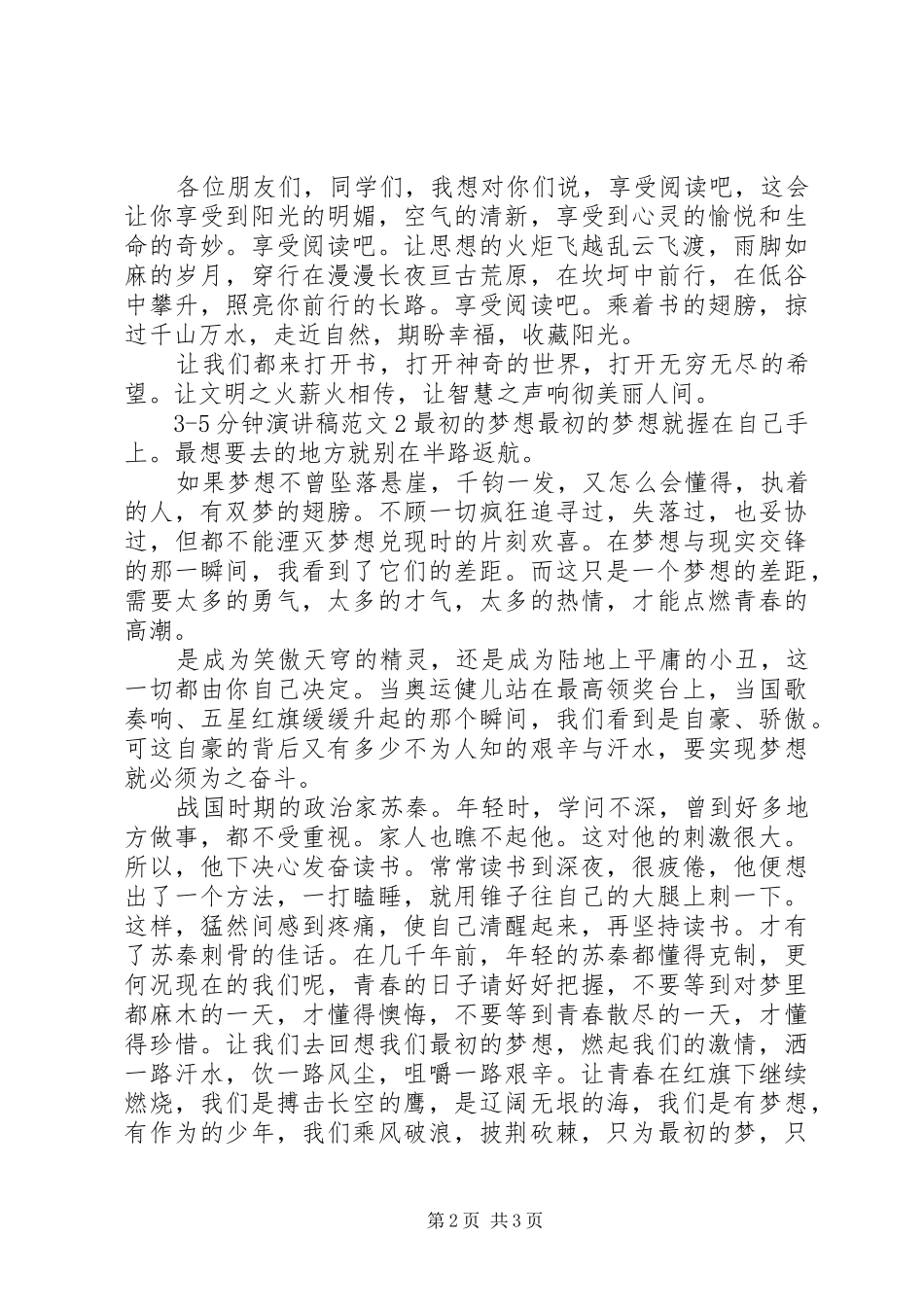 35分钟演讲稿6篇_第2页