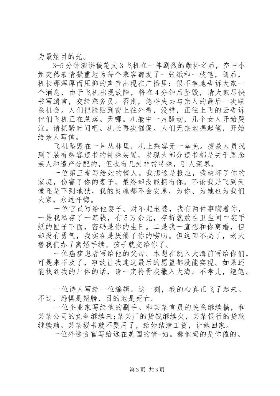 35分钟演讲稿6篇_第3页