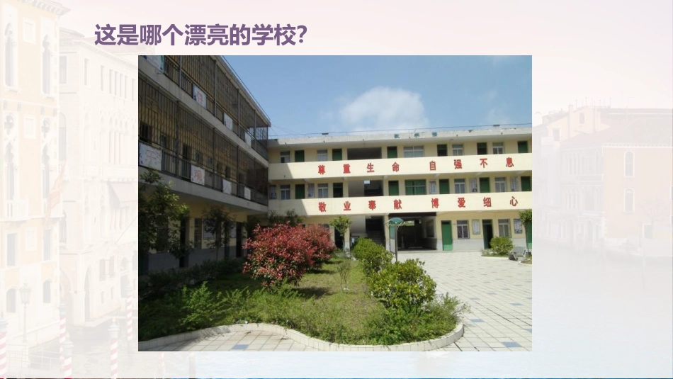 三年级思想品德下册课件_第2页