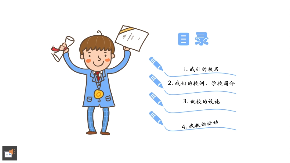 三年级思想品德下册课件_第3页