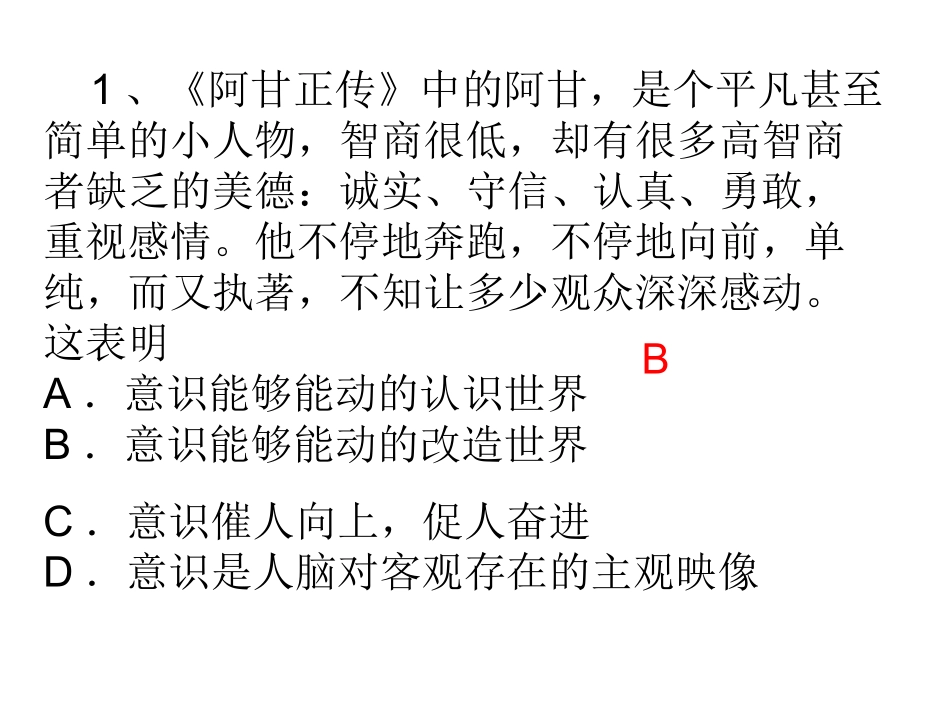 一切从实际出发，实事求是1_第1页