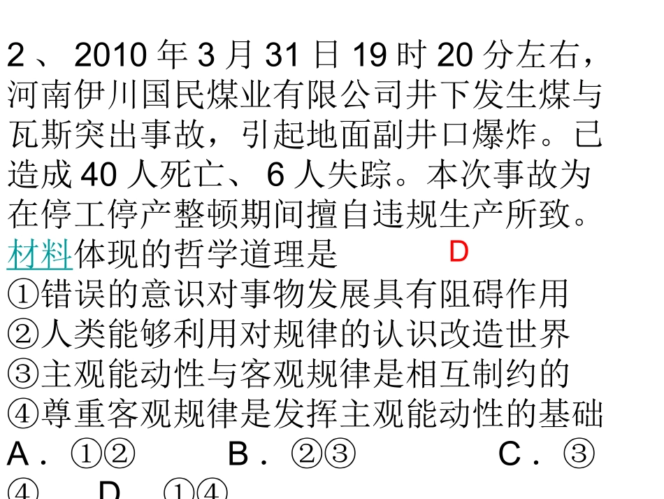 一切从实际出发，实事求是1_第2页