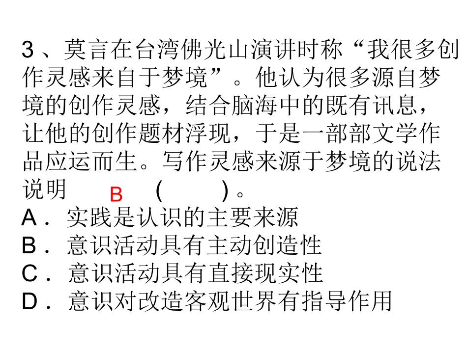 一切从实际出发，实事求是1_第3页