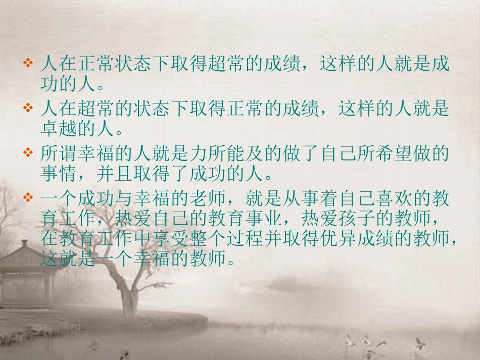 做一个成功幸福的老师_第2页