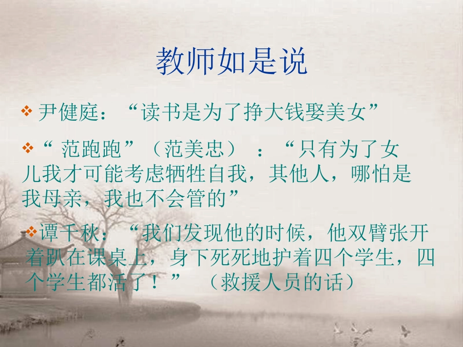 做一个成功幸福的老师_第3页