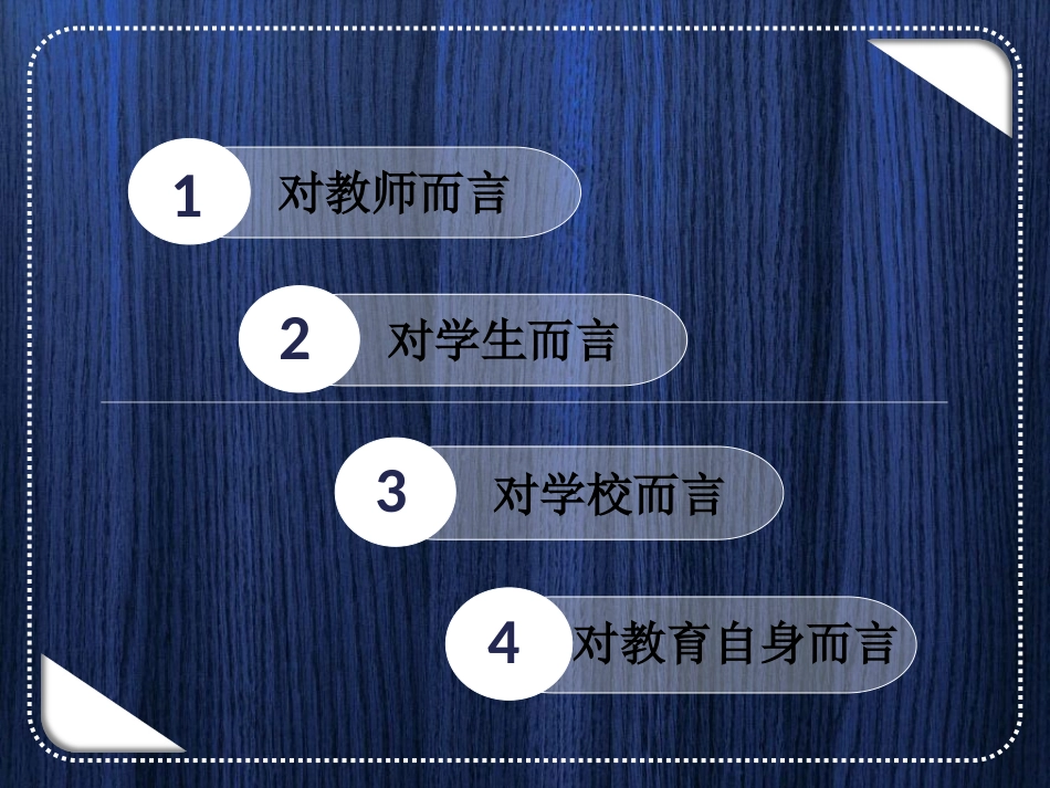 微课程的作用_第2页