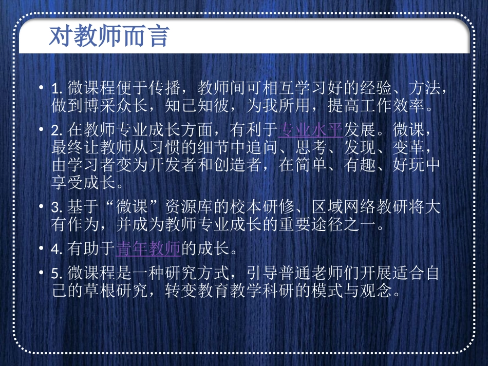 微课程的作用_第3页
