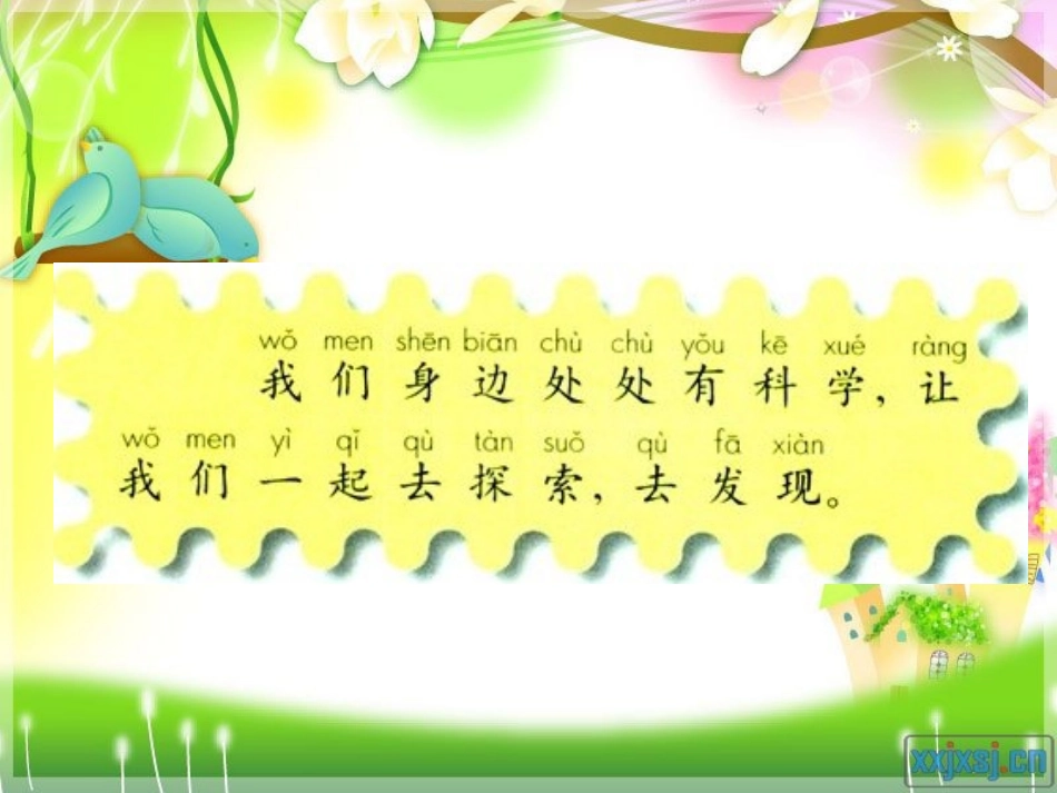 一年级下册《识字八》PPT_第1页