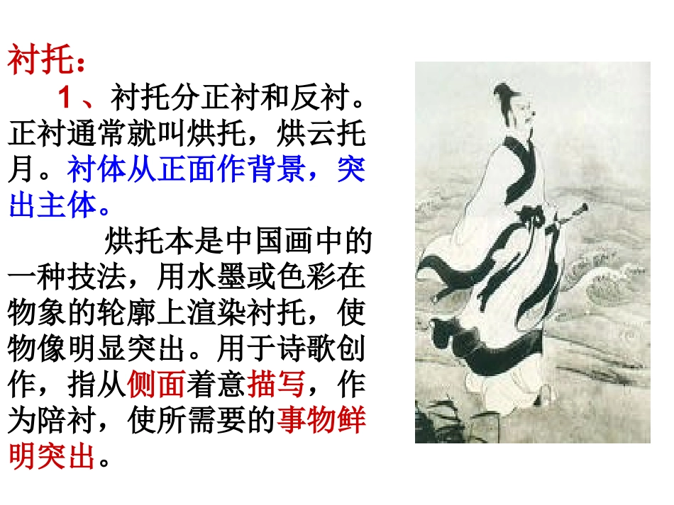 诗歌表达技巧（2）_第3页