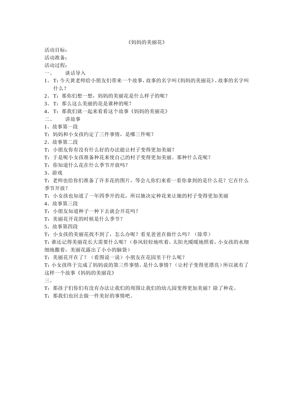 妈妈的美丽花_第1页