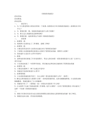 妈妈的美丽花