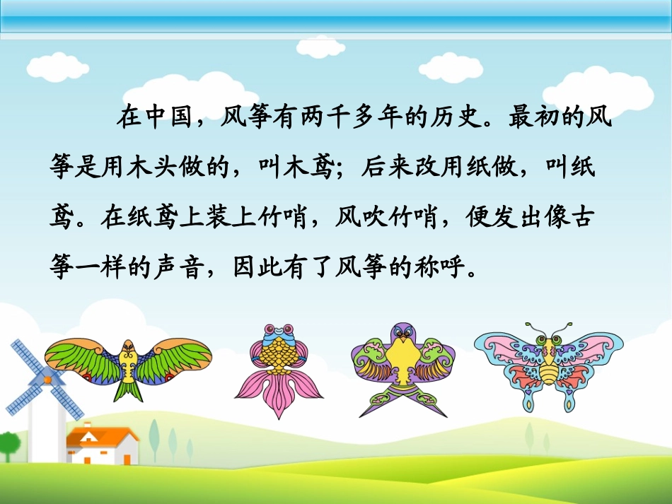 三年级上语文课件-风筝-人教版(1)_第3页