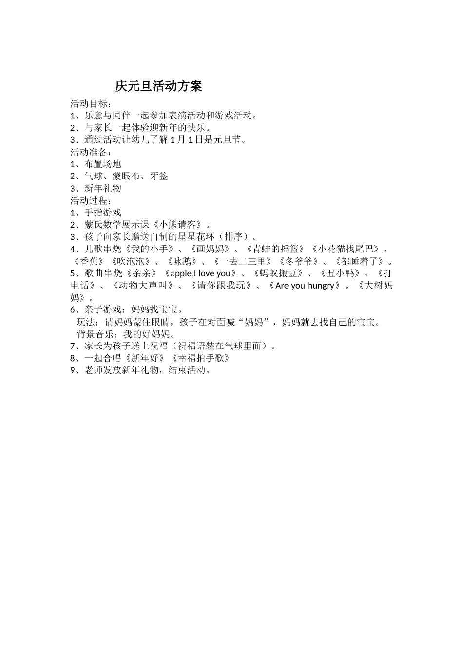 庆元旦活动方案_第1页