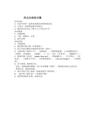 庆元旦活动方案