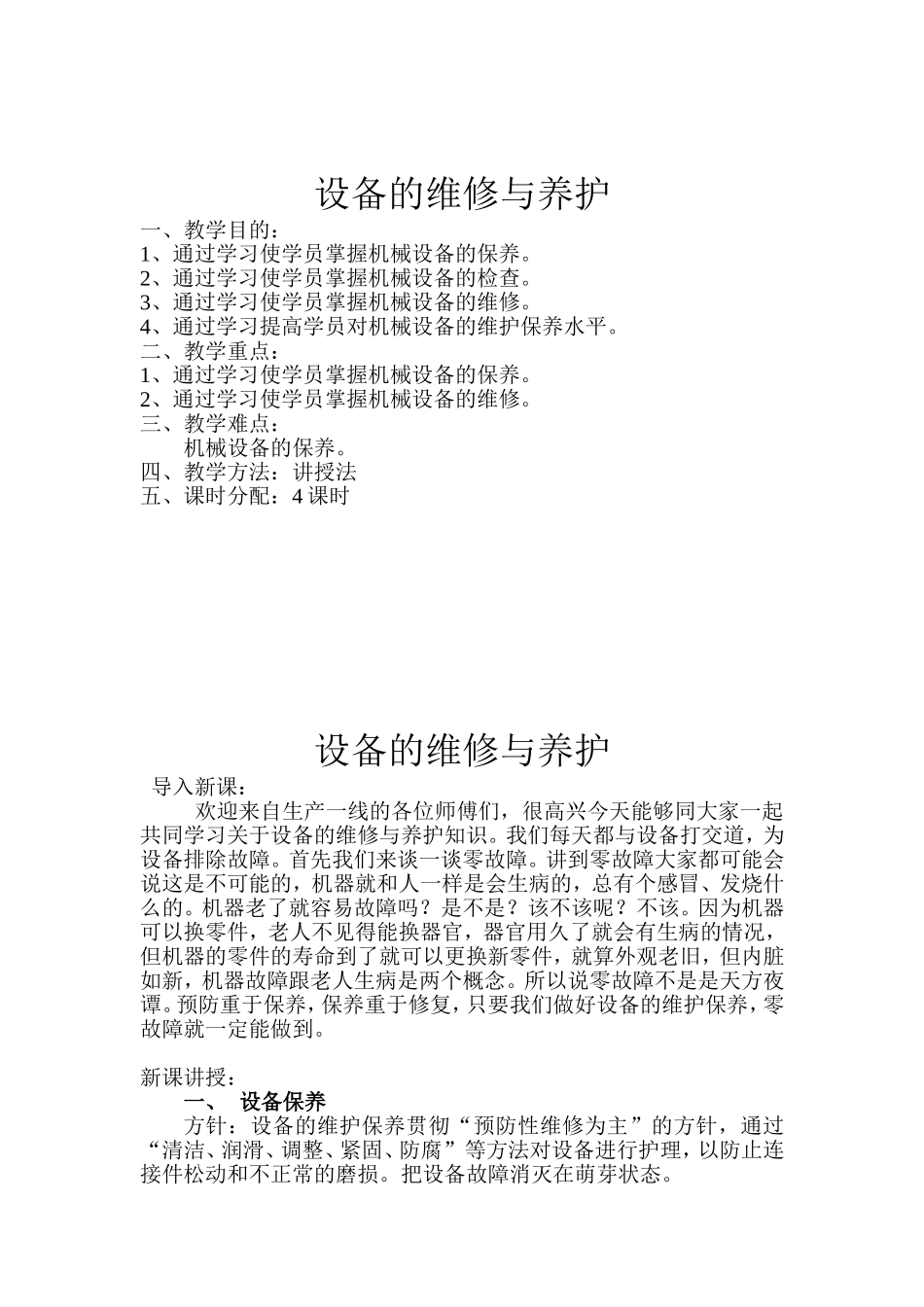 设备的维护与保养讲义_第2页