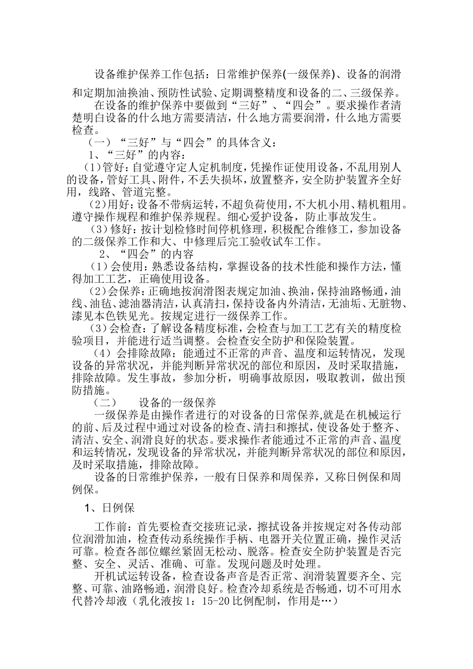 设备的维护与保养讲义_第3页