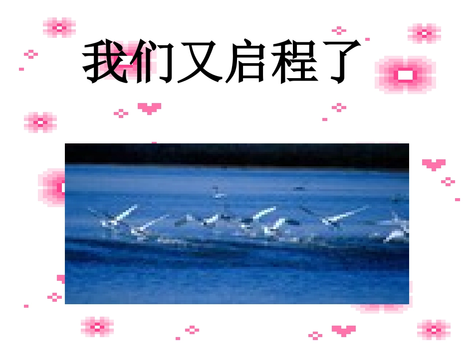 七年级开学第一课_第3页